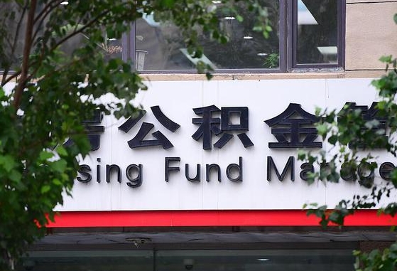 公积金信贷-永州公积金代办平台
